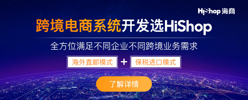 跨境電商獨立站